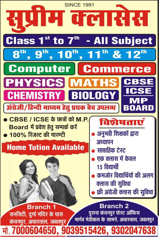 Supreme Classes, Jabalpur